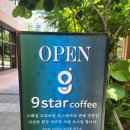 나인스타커피