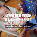 마이리틀타이거 블루버드 팝업북 10종 전체 구매후기 (책육아 추천)