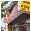 일진건재당약국 이미지