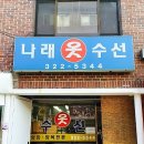 나래옷수선 네이버블로그