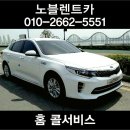 노블렌트카 이미지