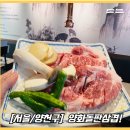 두대농장 | 목동고깃집[양화돌판삼겹]방문후기/목동안양천벚꽃놀이 후 가볼만한 고깃집/야외테라스가 있는 목동...