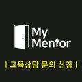 동산멘토학원
