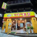 가마치통닭서변점