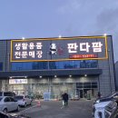 판다팜둔포 이미지