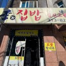 이가집밥
