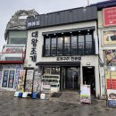 인천의료원노동조합 | 월미도맛집 전라도대왕조개구이 무한리필 인천 술집 모임장소