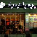 덕진농장 2농장 이미지