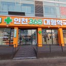 문약국 | 인천 연중무휴 약국, 밤늦게까지 문 여는 '인천365대형약국' 상비약 쇼핑 후기