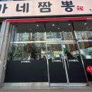 신가네짬뽕 이미지