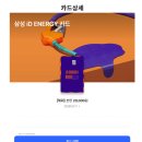 SK 삼성충전소 | 전기차 충전 할인카드 추천! 삼성 iD ENERGY 카드 혜택 완전 정리