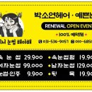 방가방가헤어짱