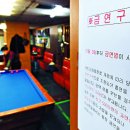 진흥당구장 이미지