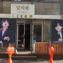 달싸롱 이미지
