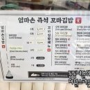 엄마손즉석김밥 이미지