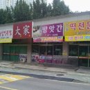 대가떡방앗간 이미지