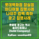아름광고 이미지