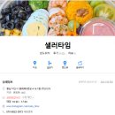 샐러타임 이미지