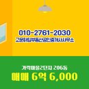 부동산마을공인중개사사무소 | 세종시 고운동 부동산 고운하임부동산공인중개사사무소 가락마을2단지 206동 매매 6억 6,000