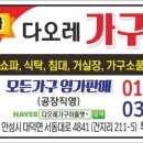 다오레 가구 아울렛 이미지