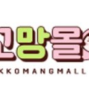 꼬망스토어