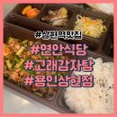 연안식당&고래감자탕 | 상현역 맛집 연안식당 고래감자탕에서 얼큰뼈해장국과 얼큰뚝배기알탕 솔직 후기(주차가능)