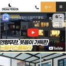 드림키즈풀빌라 sky 이미지