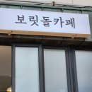 보릿돌카페 이미지