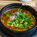 돼지네국밥 이미지