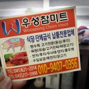 우성미트 이미지