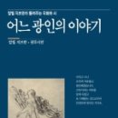 광인 이미지