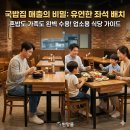 한양순대식당 | 국밥집·순대국집 매출 최적화, 혼밥과 가족 고객을 함께 잡는 업소용식당테이블세트 구성이 따로...
