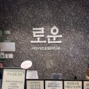 로운 뉴코아아울렛 | 🍲로운 샤브샤브 뉴코아 평촌점 방문 후기🦀 꽃게육수·샐러드바·디저트까지 다 맛있어요!