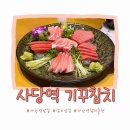 사당역 참치 코스 맛집 기꾸참치 진코스 솔직후기