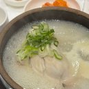 진국삼계탕 | [광양 중마동 맛집] 고려삼계탕 – 몸보신 제대로 되는 진국 맛집!