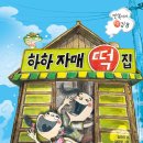 자매떡집 이미지