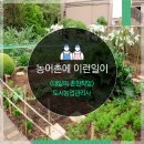도시농업전문가 과정(80시간) 이미지