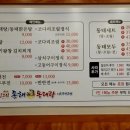 진고집 동해동태탕 발곡점