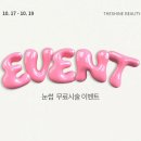 더샤인뷰티 이미지