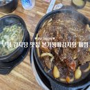 부원중학교 | 부평 감자탕 맛집 본가왕뼈감자탕 뼈찜