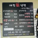 예천칡냉면 이미지