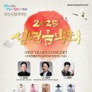 안산시립국악단 기획공연 2023 신년음악회 | 안산시립국악단 2025 신년음악회(2025.1.9)