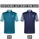 (조르지오페리)남자 집업티 반팔 222#(여름-남자) 이미지