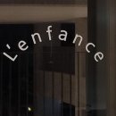 렁팡스(L'enfance)