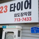 해동카센타 - 제주시 외도 절물2길1 이미지