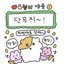 행복을 굽다 | 언제나의 영주여행과 마퍼레&amp;해밀 웨딩촬영 후기, 이사 후 가전•가구 입주까지 정신없지만 행복한 6월...