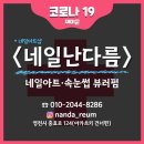 네일난다름