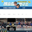 레슬링연구소 이미지