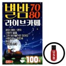 별밤7080라이브 - 서구 검단로 463 | 별밤7080라이브