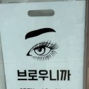 브로우니까